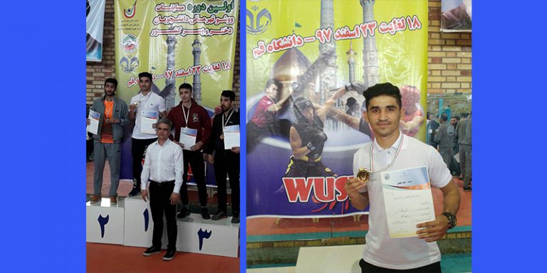 دانشجوی دانشگاه شمس، قهرمان مسابقات ووشو قهرمانی دانشجویان کشور شد.