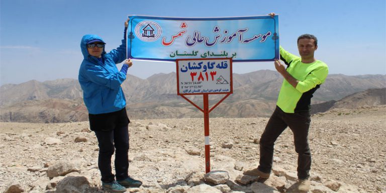 طنین نام دانشگاه شمس بر بام گلستان