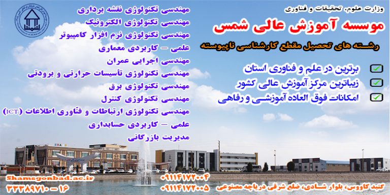 رشته های تحصیل مقطع کارشناسی ناپیوسته