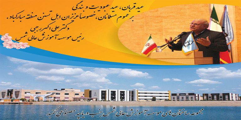 عید قربان، عید عبودیت و بندگی برعموم مسلمانان مبارکباد