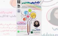 برگزاری کارگاه مقاله نویسی توسط خانم دکتر اکسیر ویزواری