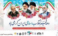 دهه فجر انقلاب اسلامی ایران گرامی باد ، روابط عمومی موسسه آموزش عالی شمس گنبد
