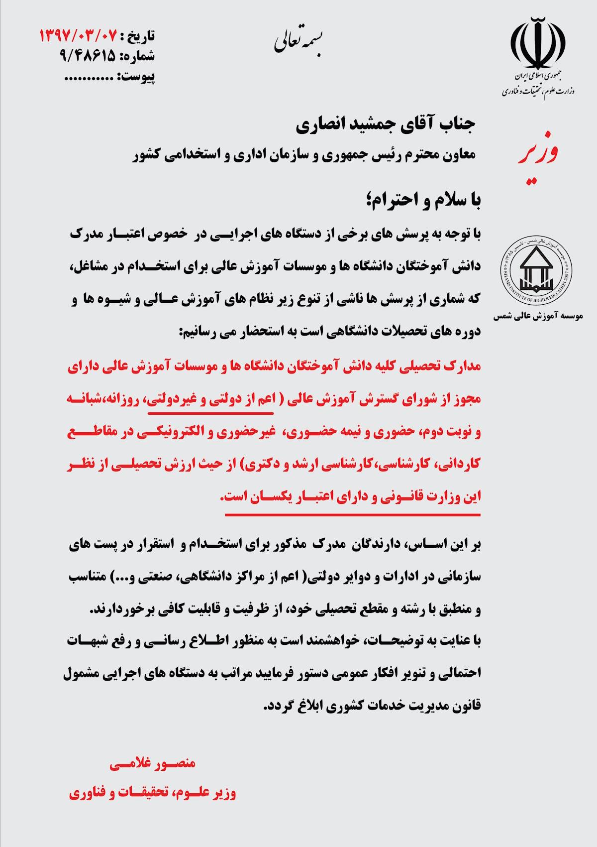 اعتبار مدارک شمس