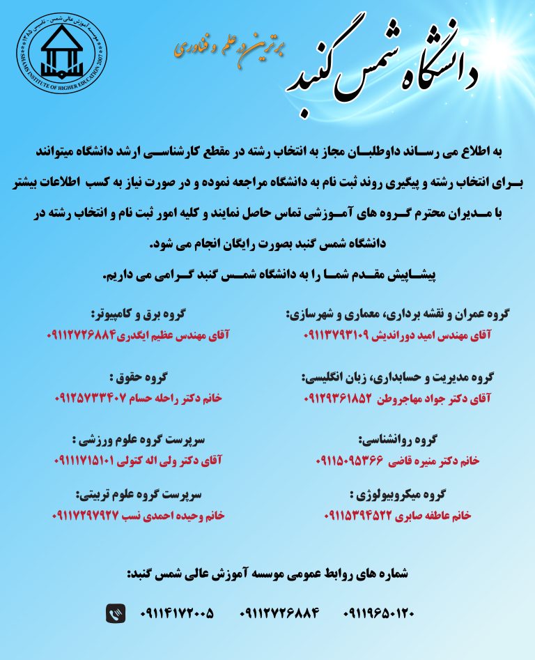 شماره تماس مدیران گروه های آموزشی